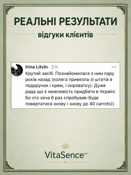 Оригінальна упаковка Сироватка з вітаміном С і каротиноїдами (ретинолом) для висвітлення і живлення втомленої, стресованої шкіри обличчя, Serum Carrot + Vitamin С, 40 Carrots, США, 30 мл з аптек США | Vitasence